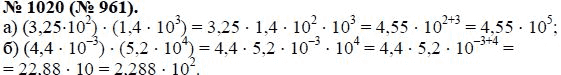 Ответ к задаче № 1020 (961) - Ю.Н. Макарычев, гдз по алгебре 8 класс